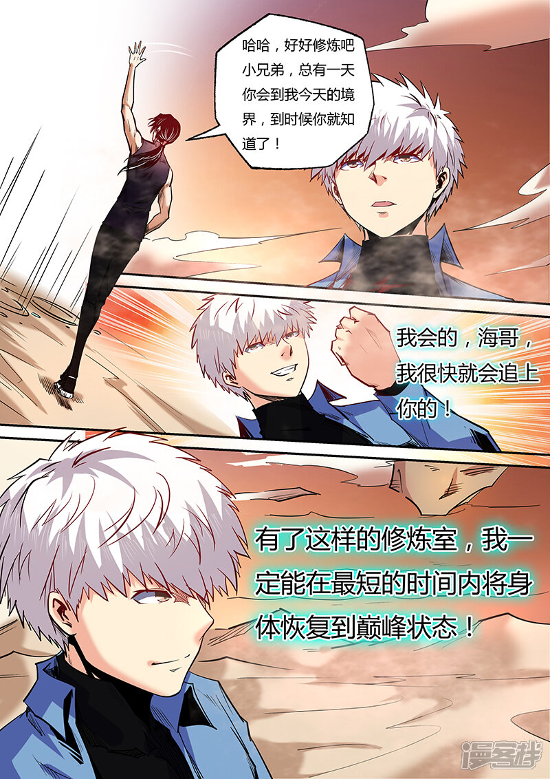 第95话-修真四万年-三福互娱（第12张）