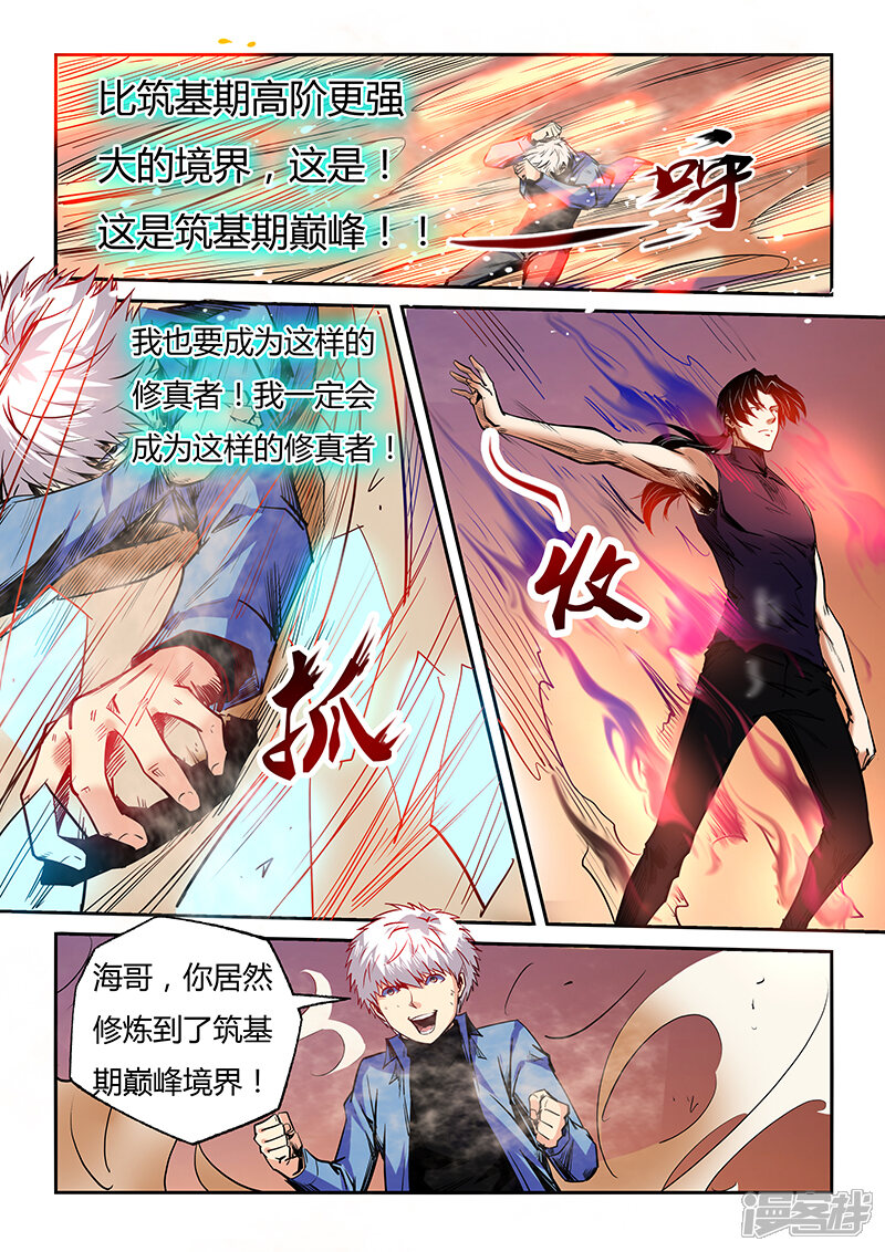 第95话-修真四万年-三福互娱（第10张）