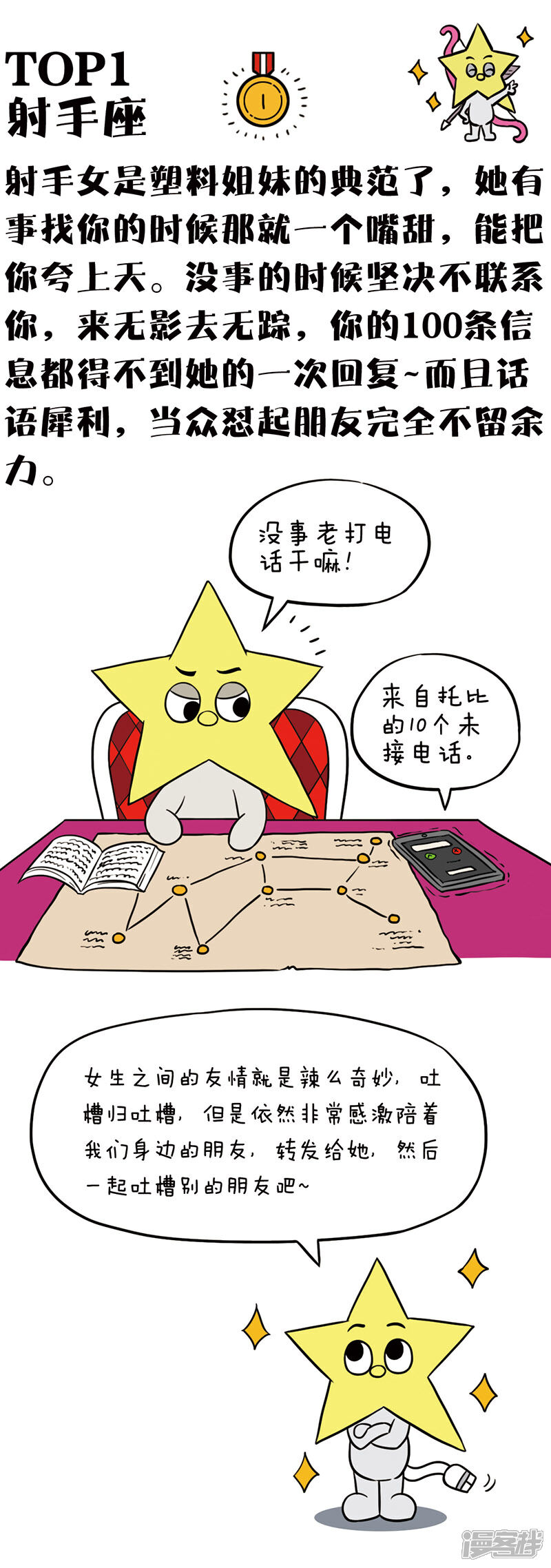 【奇MEOW星座】漫画-（12星座谁是塑料姐妹）章节漫画下拉式图片-14.jpg