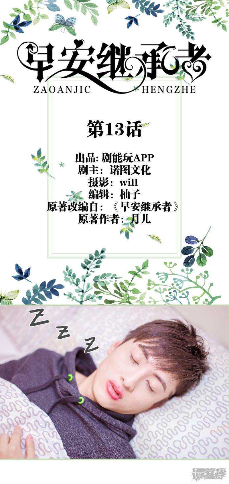 第13话-早安继承者-剧能玩（第1张）