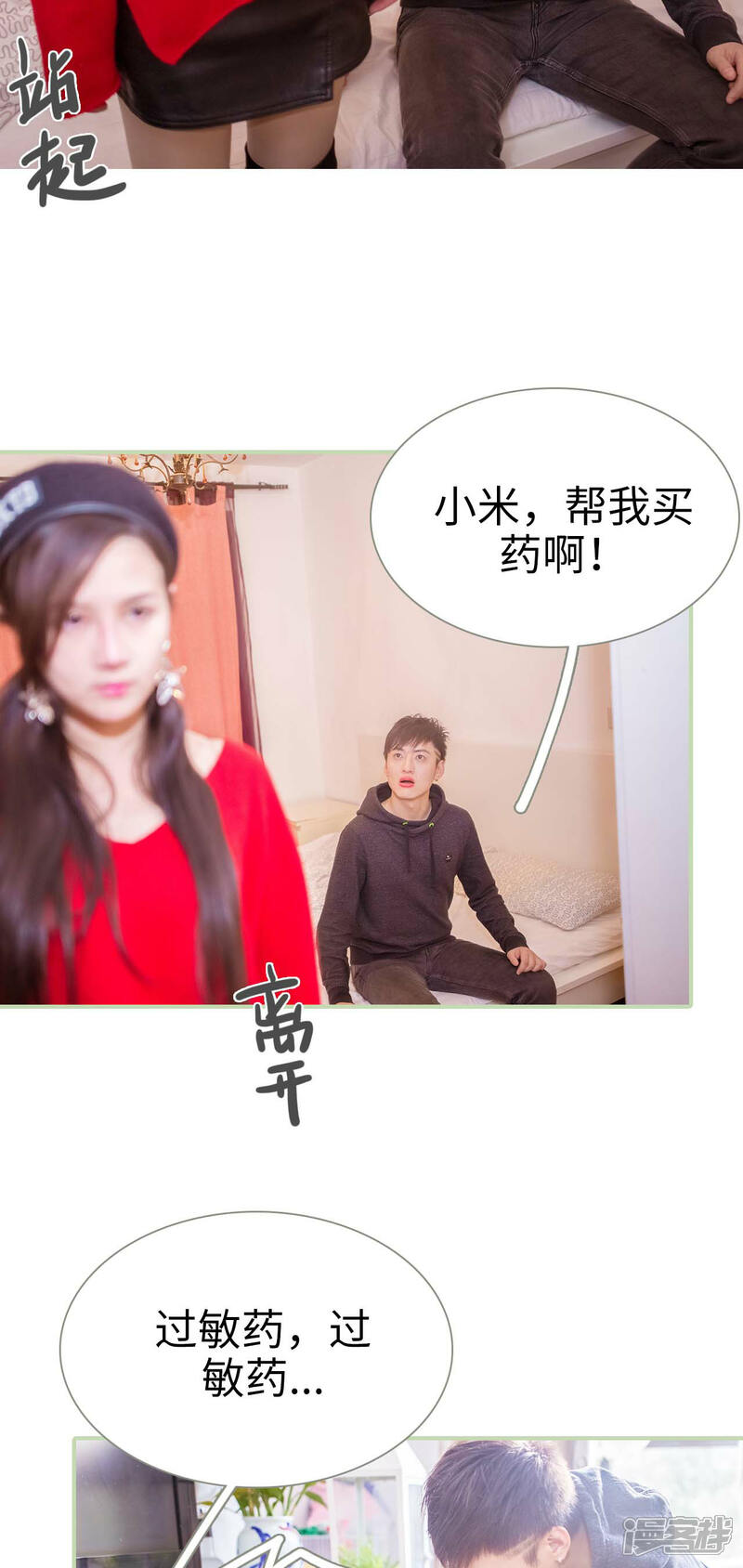第13话-早安继承者-剧能玩（第9张）