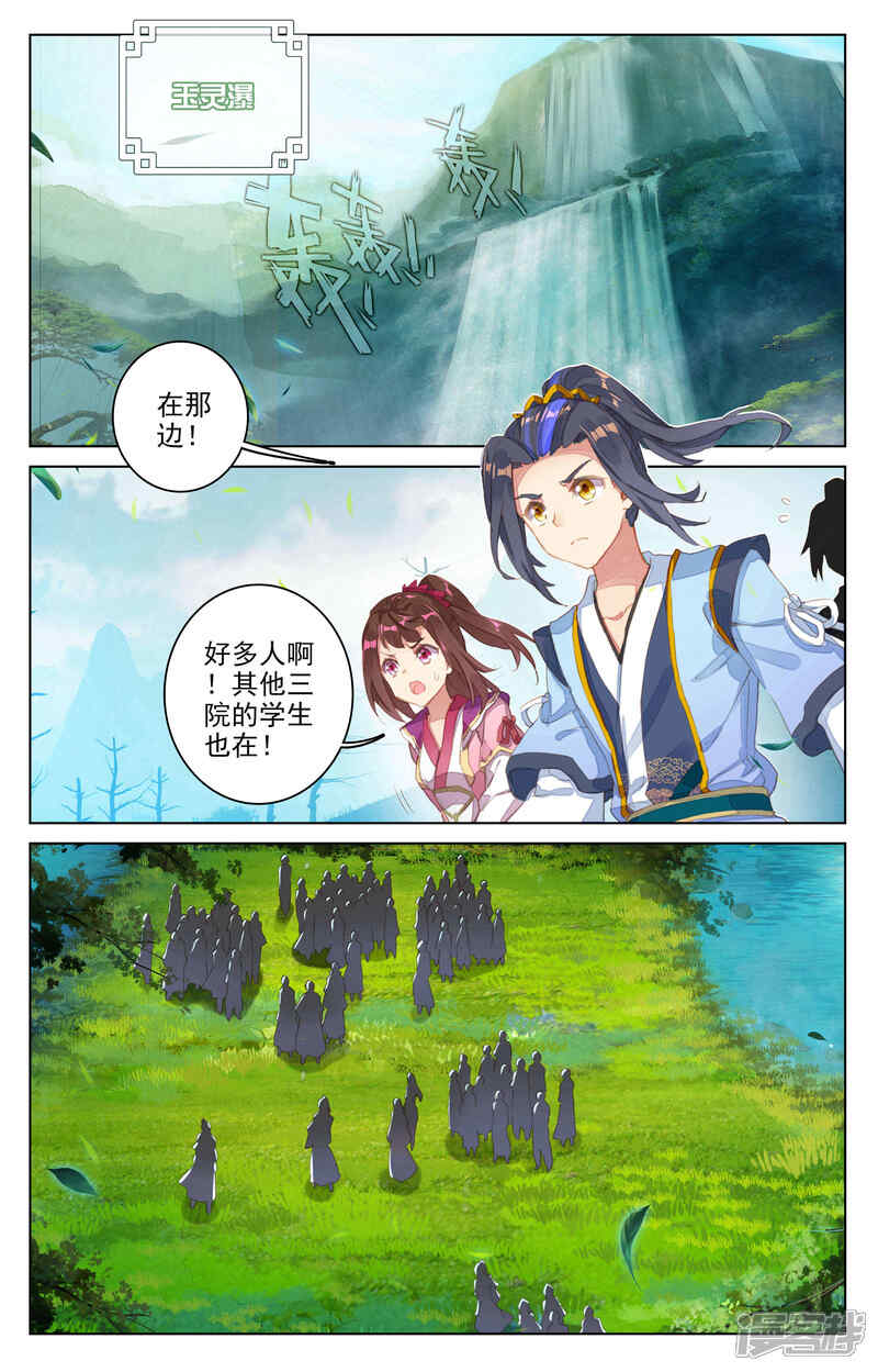 【元尊】漫画-（第31话 谋灵瀑（上））章节漫画下拉式图片-第2张图片