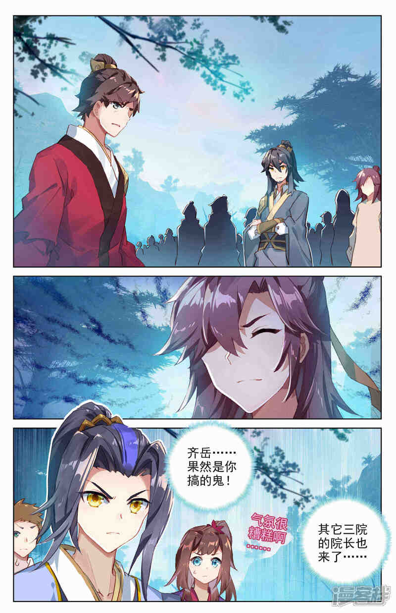 【元尊】漫画-（第31话 谋灵瀑（上））章节漫画下拉式图片-第3张图片