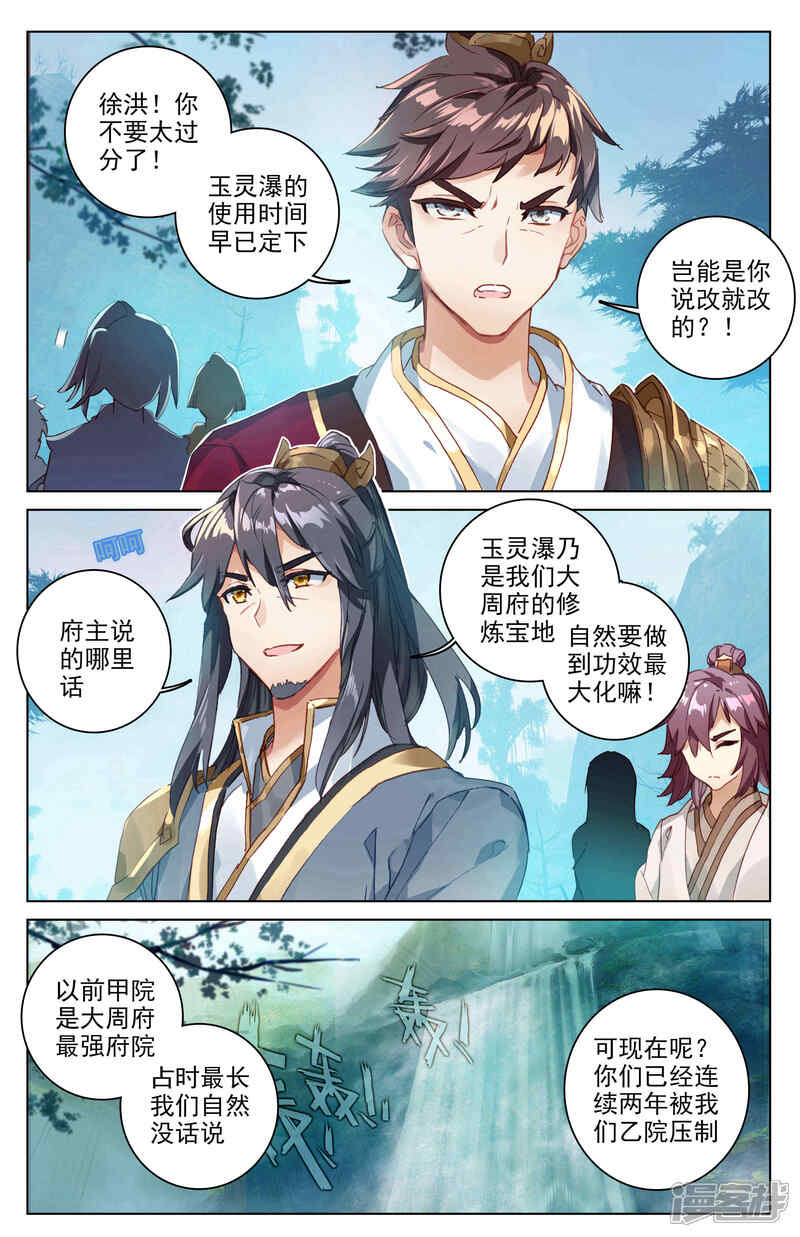 【元尊】漫画-（第31话 谋灵瀑（上））章节漫画下拉式图片-第4张图片