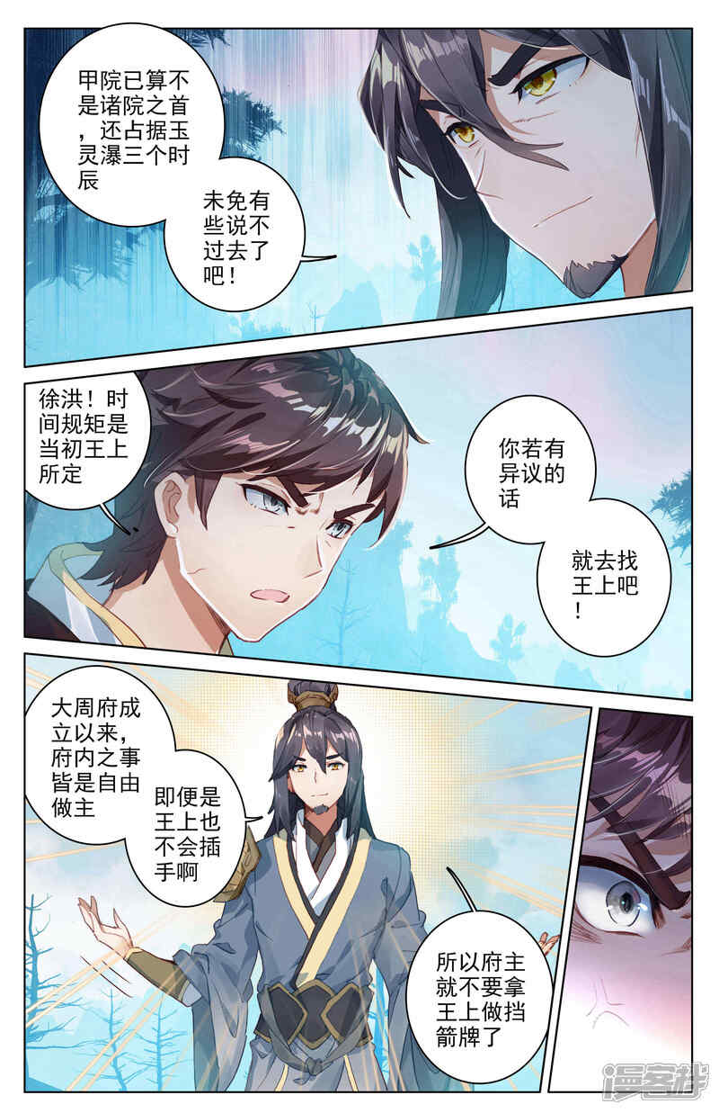 【元尊】漫画-（第31话 谋灵瀑（上））章节漫画下拉式图片-第5张图片