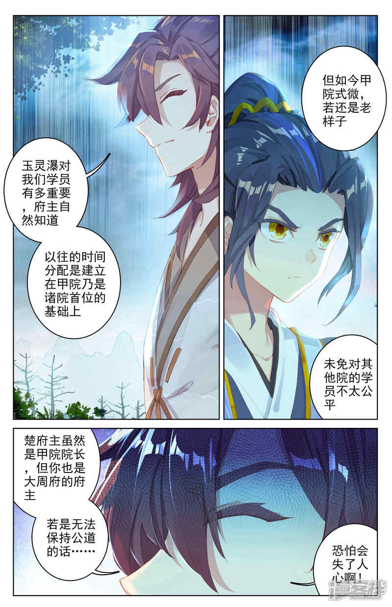 【元尊】漫画-（第31话 谋灵瀑（上））章节漫画下拉式图片-第9张图片