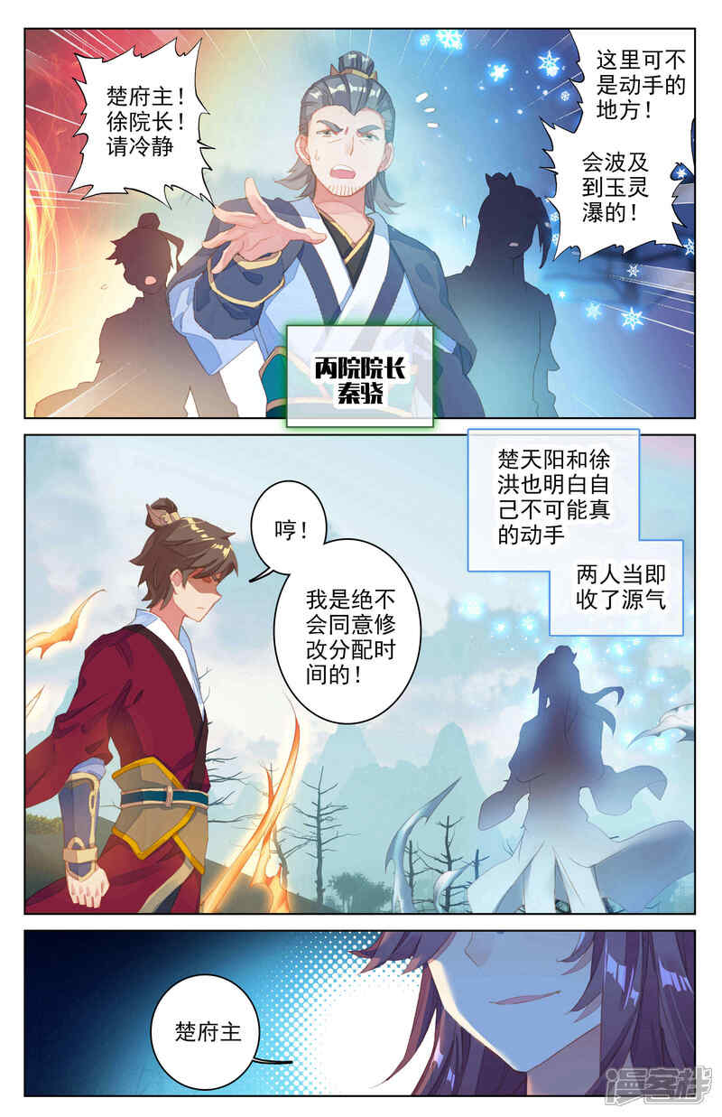 【元尊】漫画-（第31话 谋灵瀑（上））章节漫画下拉式图片-第8张图片