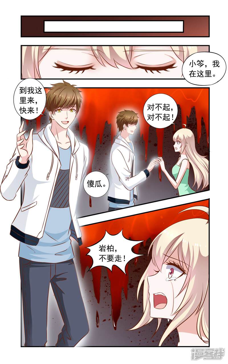 第55话岩柏-一纸宠婚-旷盛动漫（第2张）