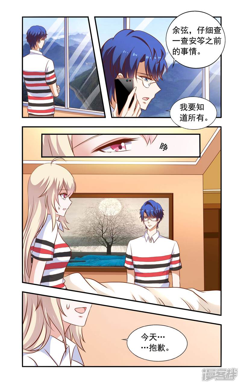 第55话岩柏-一纸宠婚-旷盛动漫（第4张）