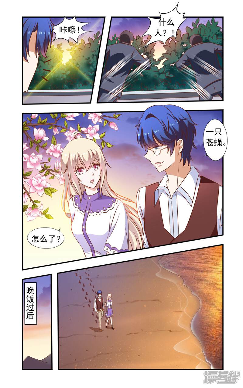 第55话岩柏-一纸宠婚-旷盛动漫（第6张）