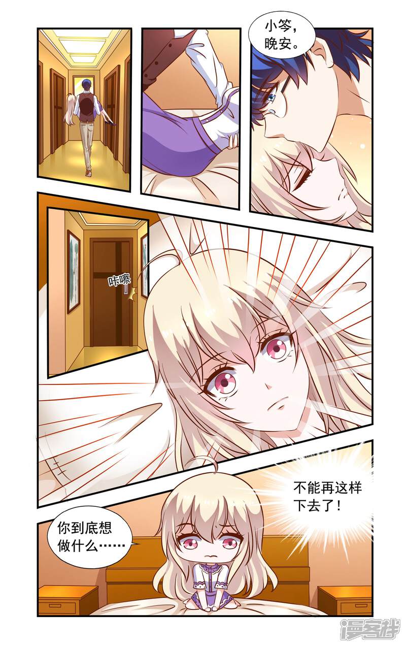 第56话恋爱-一纸宠婚-旷盛动漫（第3张）
