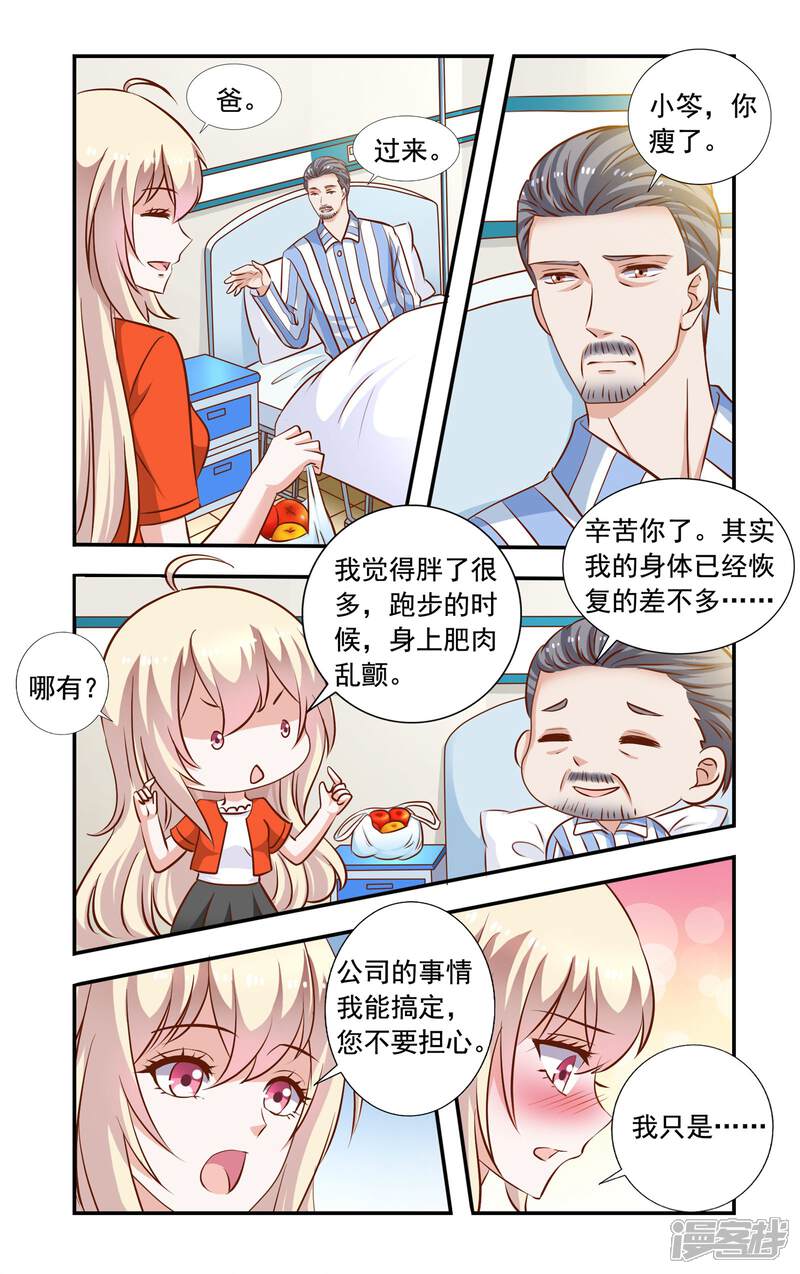 第56话恋爱-一纸宠婚-旷盛动漫（第7张）