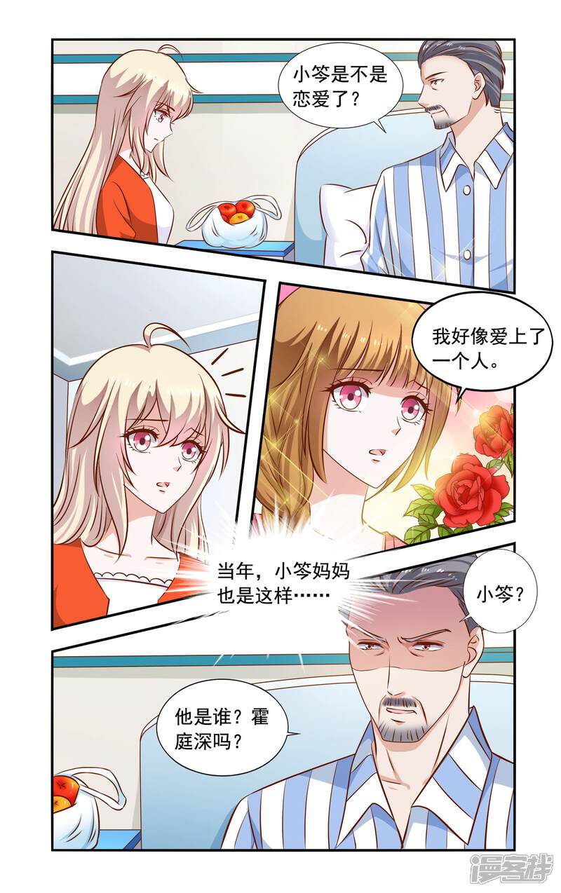 第56话恋爱-一纸宠婚-旷盛动漫（第8张）