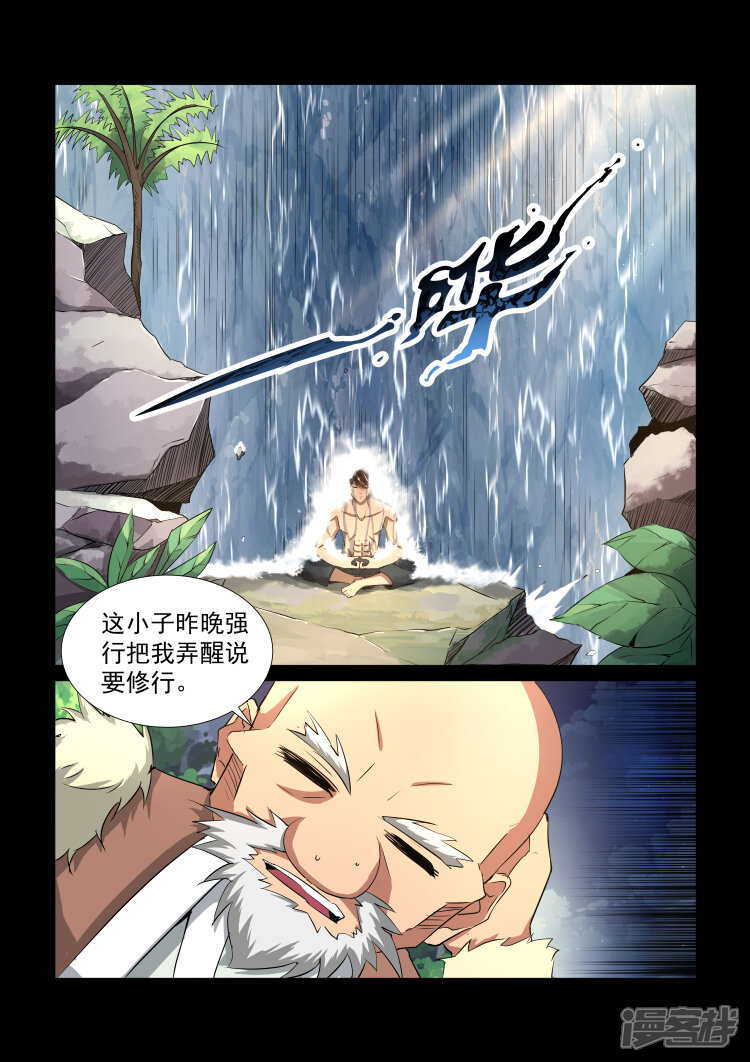 【神武之灵】漫画-（第32话 修行，决心）章节漫画下拉式图片-第3张图片