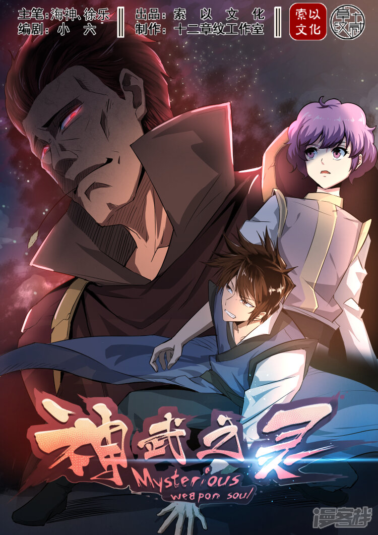 【神武之灵】漫画-（第32话 修行，决心）章节漫画下拉式图片-第1张图片