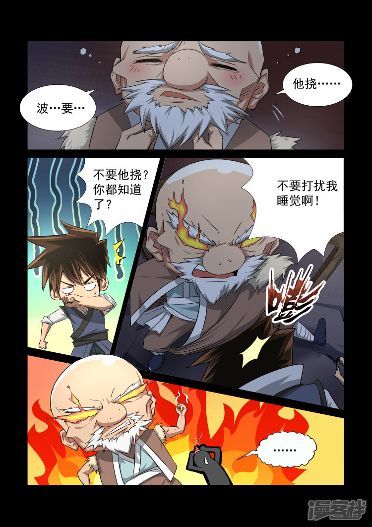 【神武之灵】漫画-（第32话 修行，决心）章节漫画下拉式图片-第5张图片