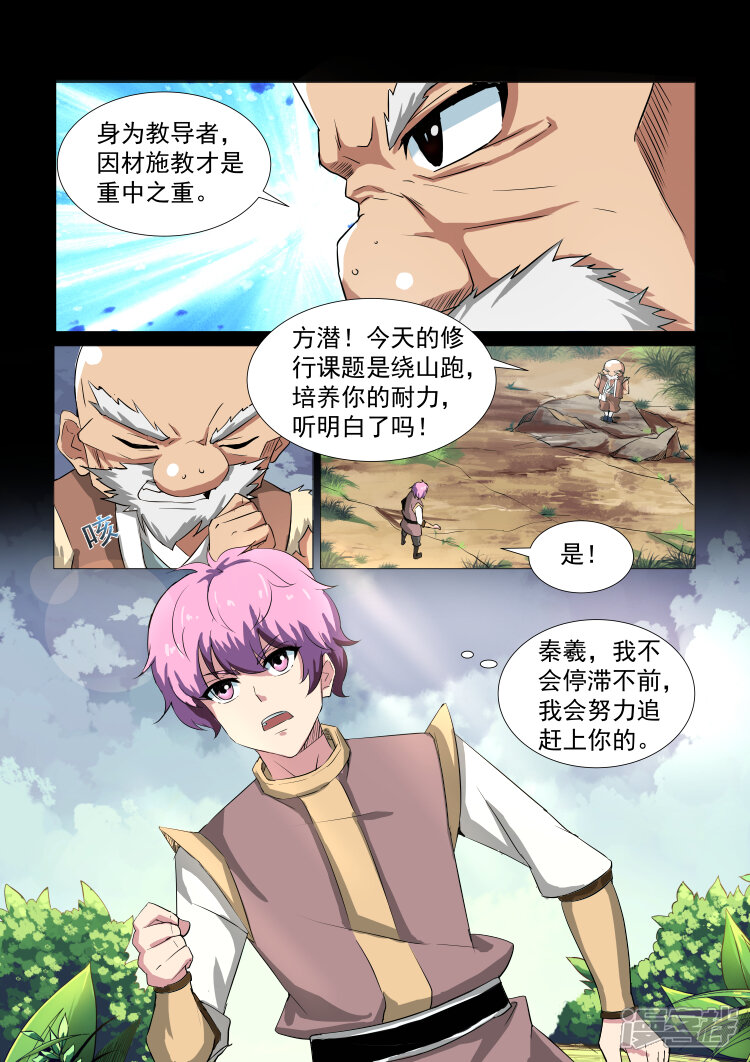 【神武之灵】漫画-（第32话 修行，决心）章节漫画下拉式图片-第8张图片