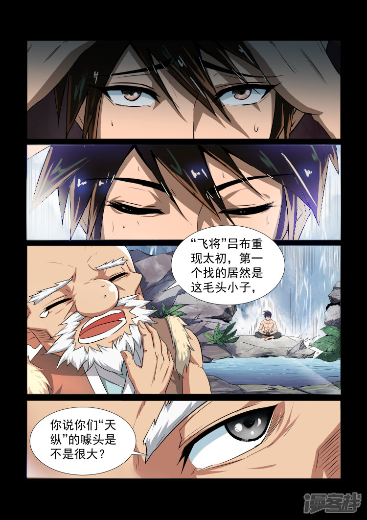 【神武之灵】漫画-（第32话 修行，决心）章节漫画下拉式图片-第6张图片