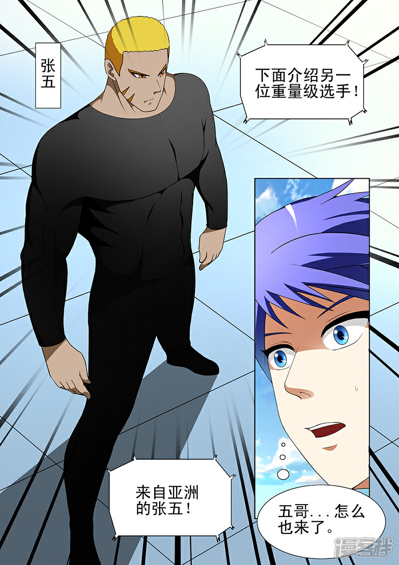 第173话-最强神眼-有鹿文化（第2张）