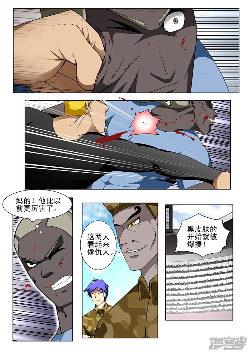 第173话-最强神眼-有鹿文化（第7张）