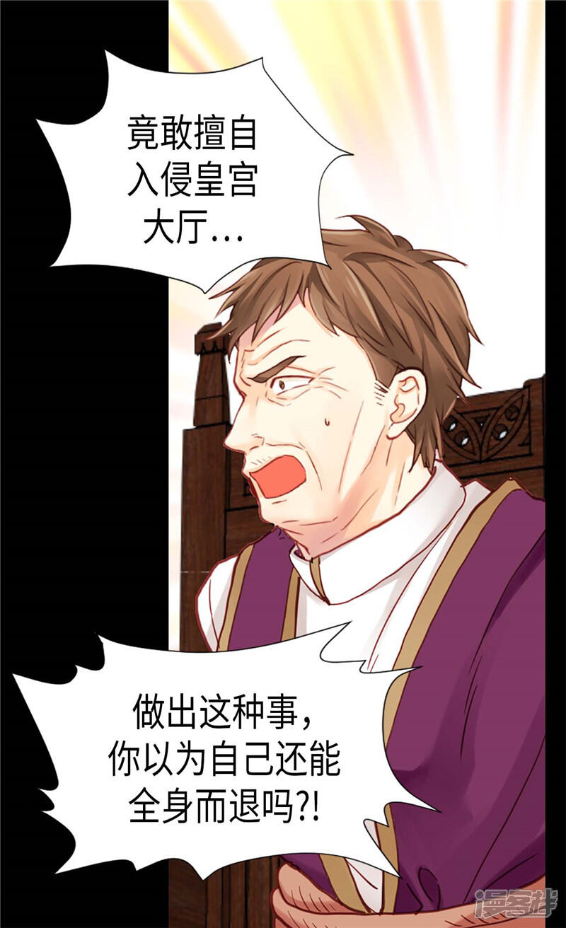 【异世界皇妃】漫画-（第115话 处以死刑）章节漫画下拉式图片-第3张图片