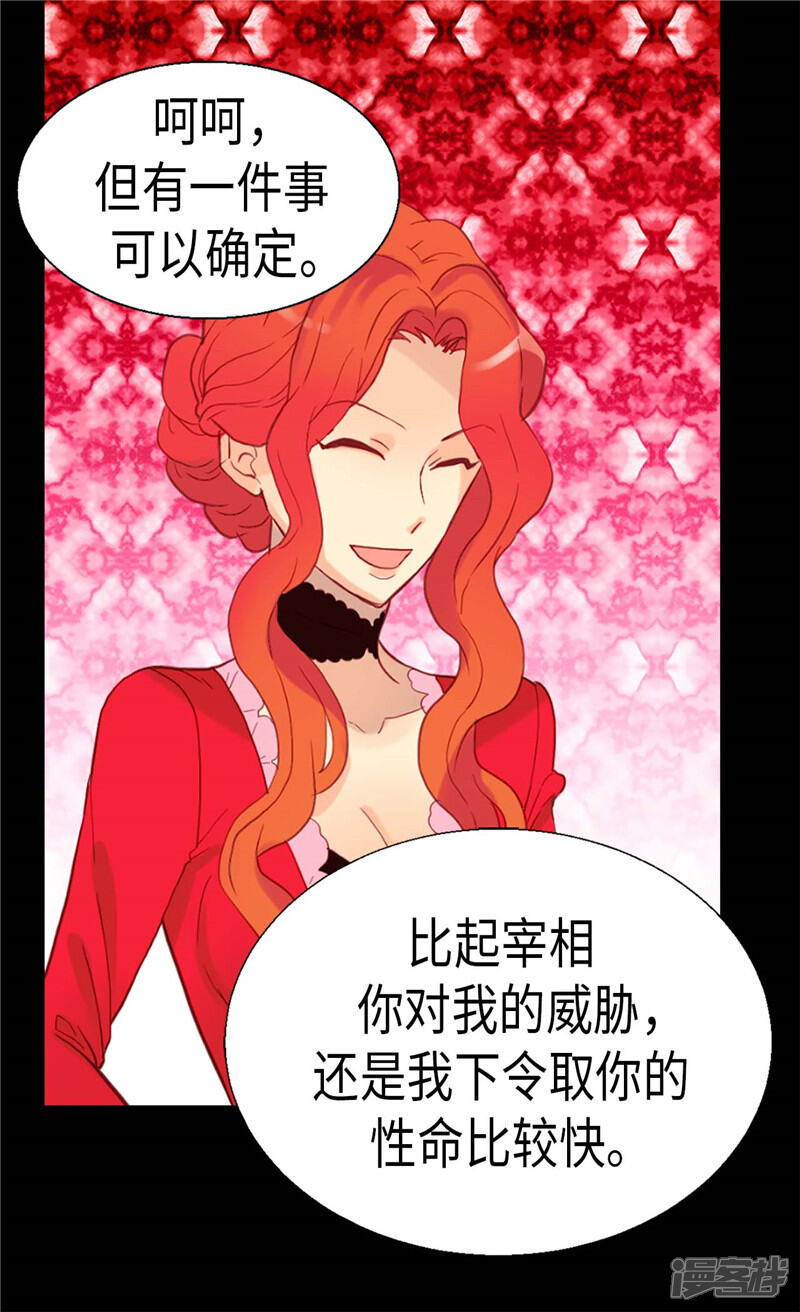 【异世界皇妃】漫画-（第115话 处以死刑）章节漫画下拉式图片-第4张图片