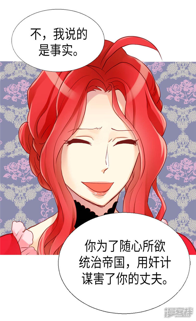 【异世界皇妃】漫画-（第115话 处以死刑）章节漫画下拉式图片-第22张图片