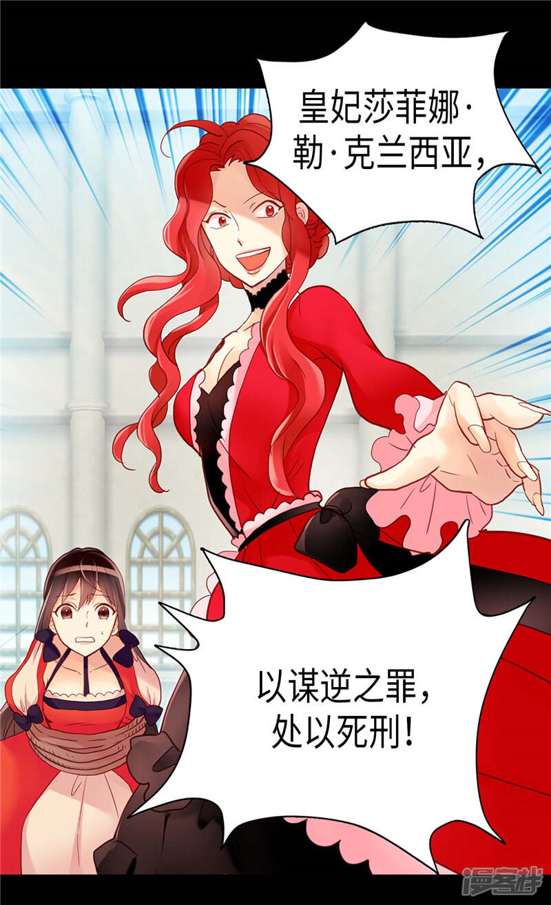 【异世界皇妃】漫画-（第115话 处以死刑）章节漫画下拉式图片-第24张图片