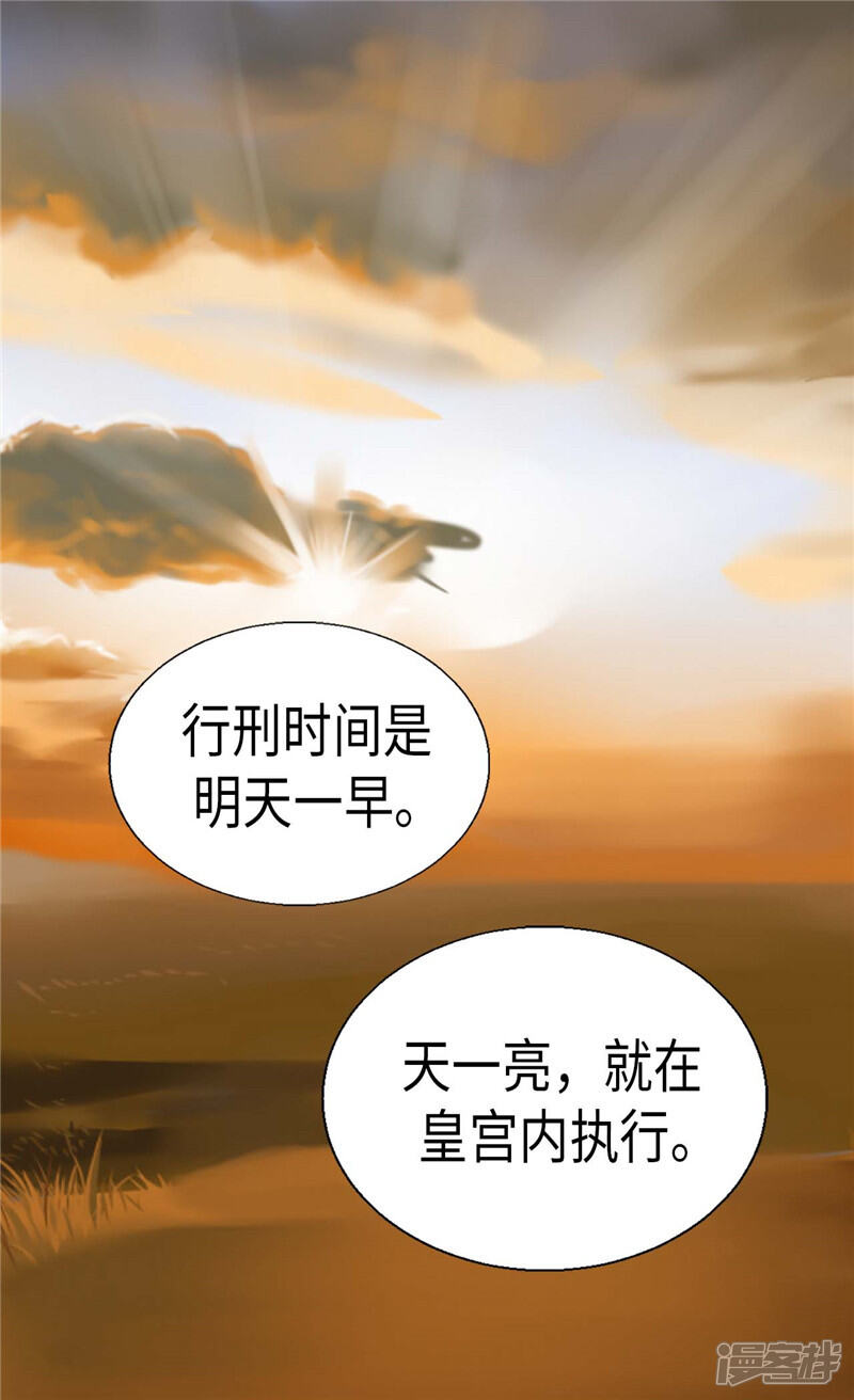 【异世界皇妃】漫画-（第115话 处以死刑）章节漫画下拉式图片-第27张图片