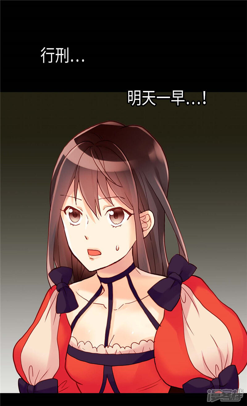 异世界皇妃漫画 第115话 处以死刑 - 漫客栈