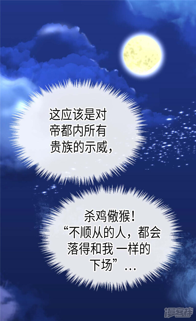 【异世界皇妃】漫画-（第115话 处以死刑）章节漫画下拉式图片-第29张图片
