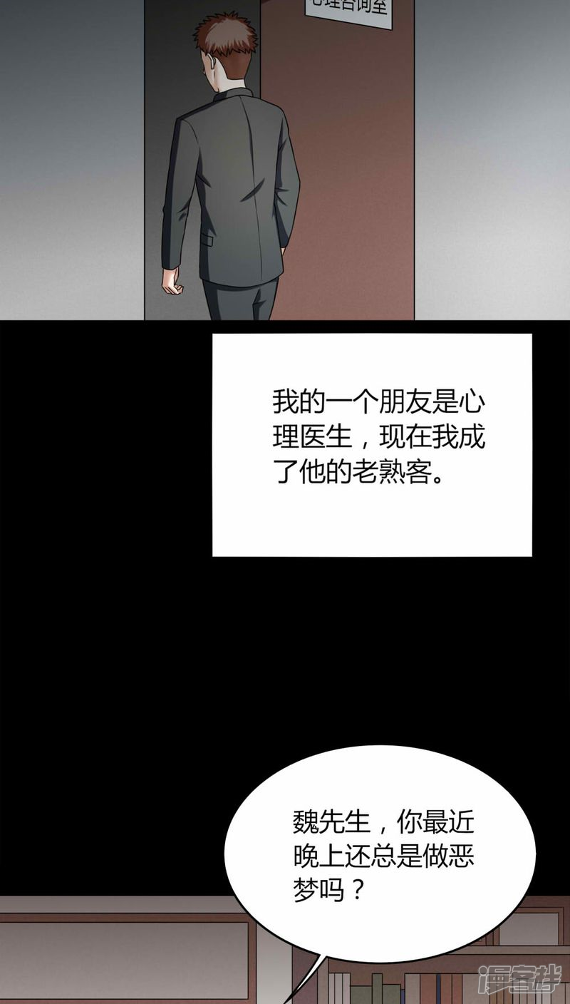 第131话梦中误人(1)-诡中有诡-可米酷（第7张）