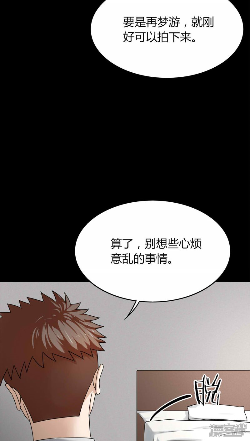 第131话梦中误人(1)-诡中有诡-可米酷（第14张）