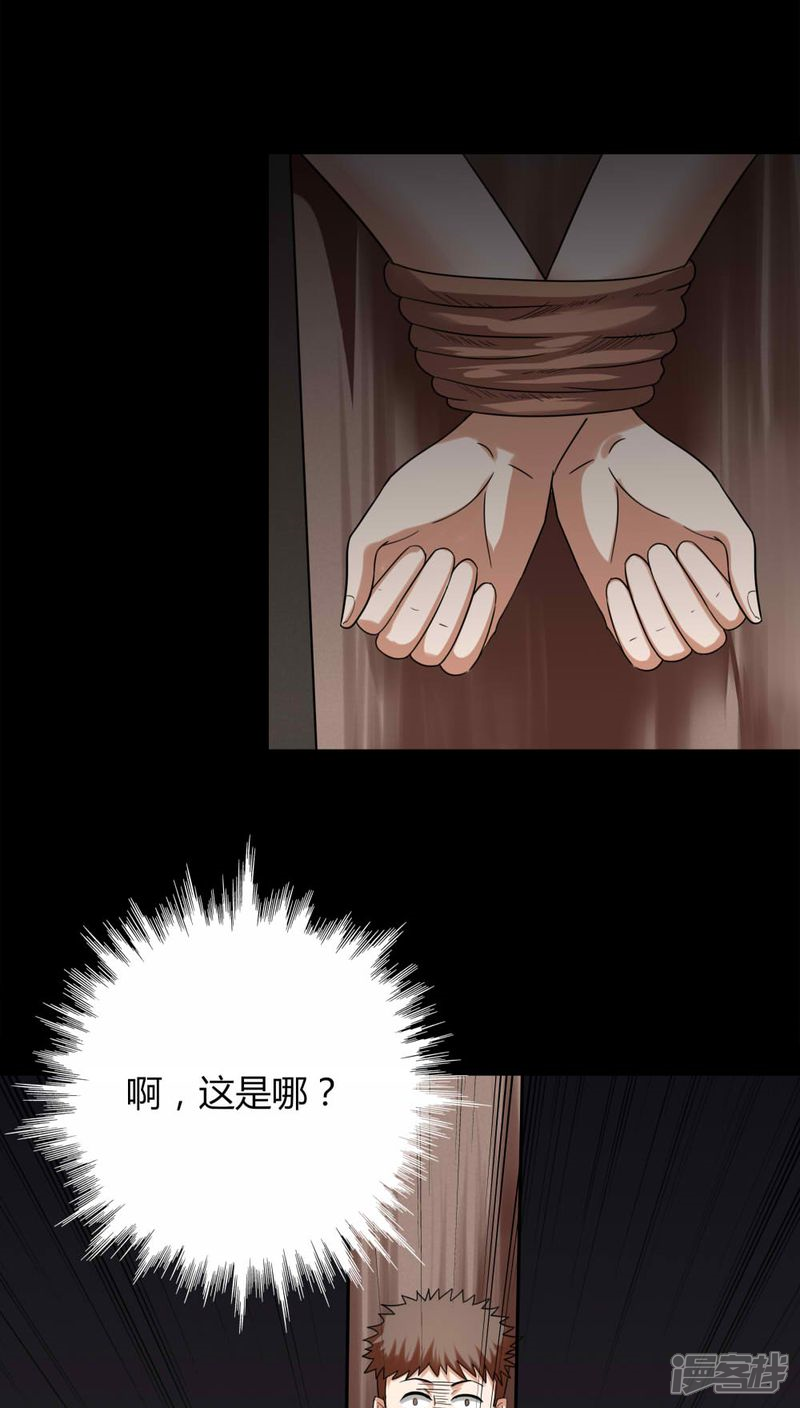 第131话梦中误人(1)-诡中有诡-可米酷（第17张）