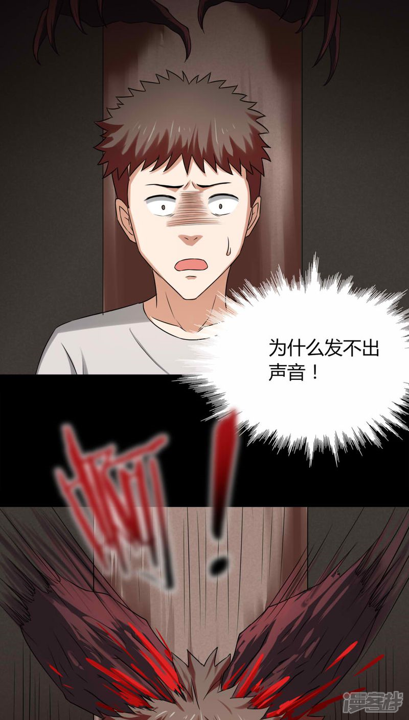 第131话梦中误人(1)-诡中有诡-可米酷（第20张）