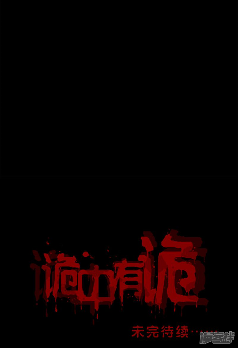第131话梦中误人(1)-诡中有诡-可米酷（第30张）