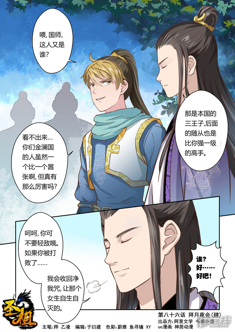 第87话拜月夜会(5)-圣祖-神居动漫（第1张）