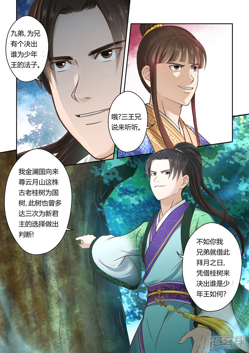 第87话拜月夜会(5)-圣祖-神居动漫（第3张）
