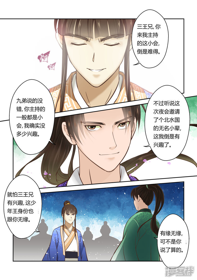 第87话拜月夜会(5)-圣祖-神居动漫（第2张）