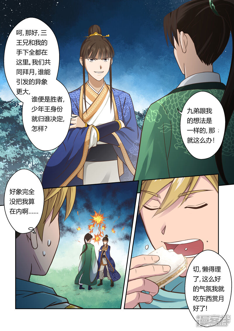 第87话拜月夜会(5)-圣祖-神居动漫（第4张）