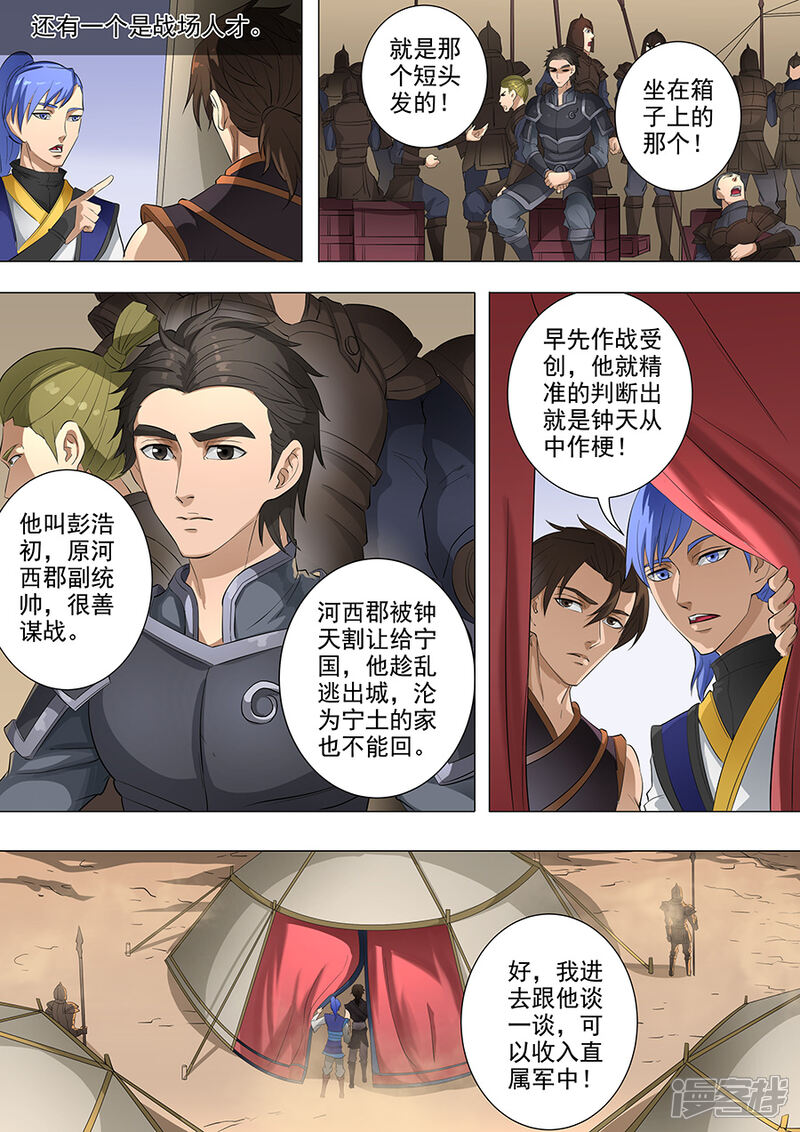 第77话再回盐城1-唐寅在异界-云端漫画（第5张）