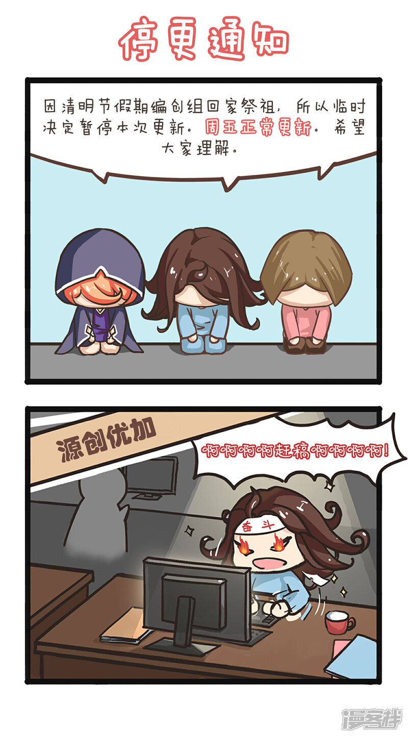 清明假期停更通知-我被总裁黑上了！-源创优加（第1张）