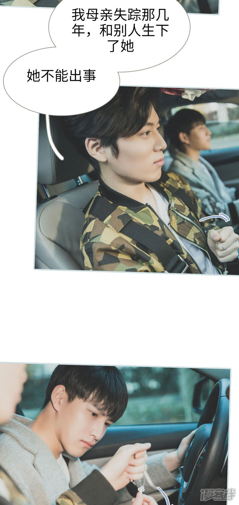 第43话-婚途璀璨-剧能玩（第14张）