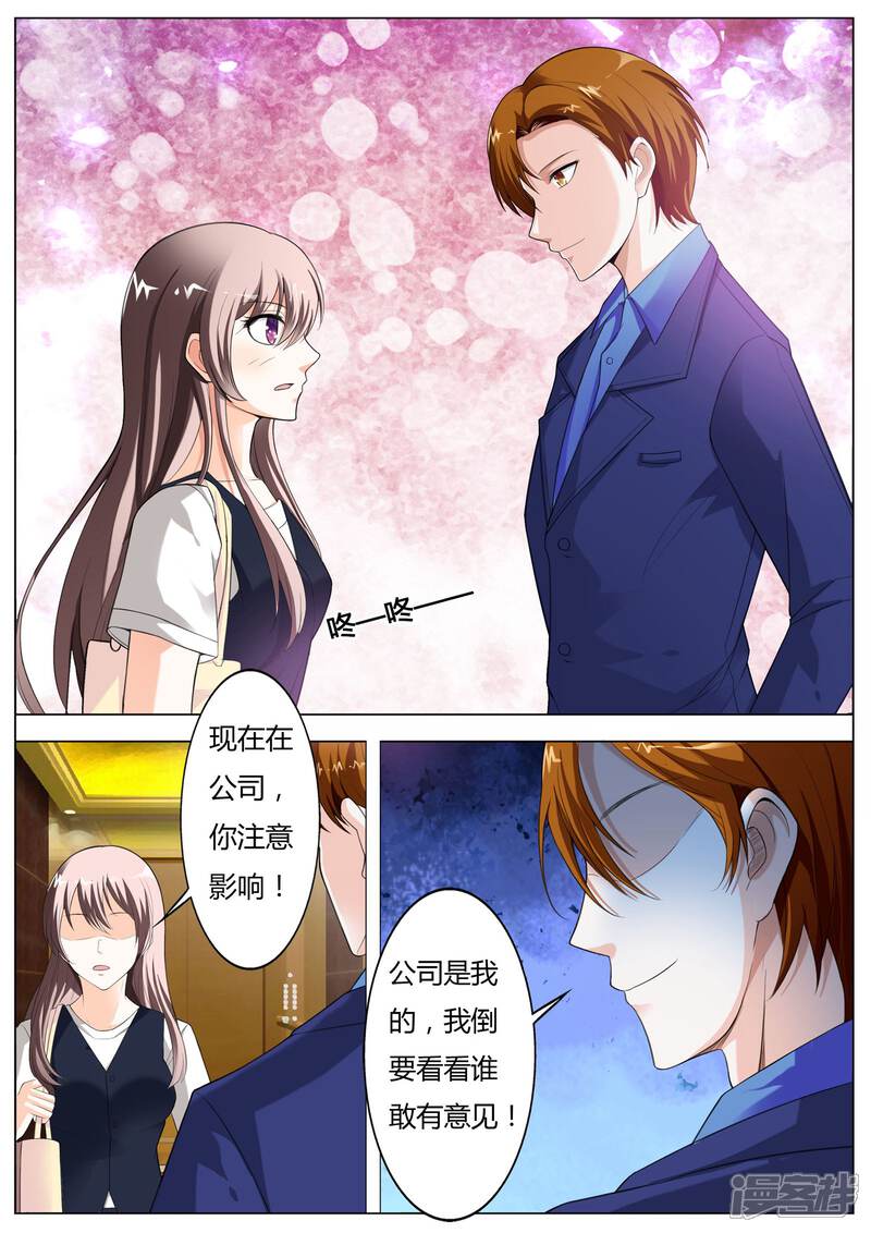 第55话我····要你-首席爱人-鱼骨动漫（第5张）
