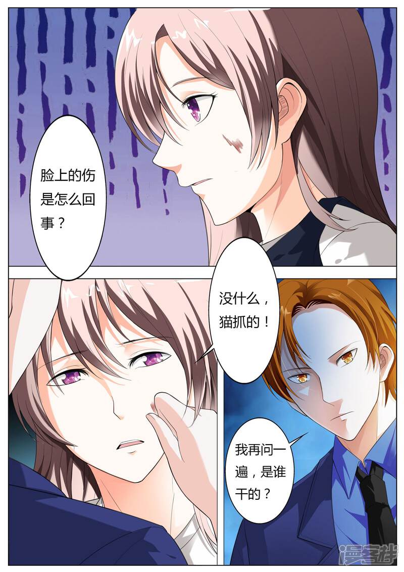 第55话我····要你-首席爱人-鱼骨动漫（第6张）