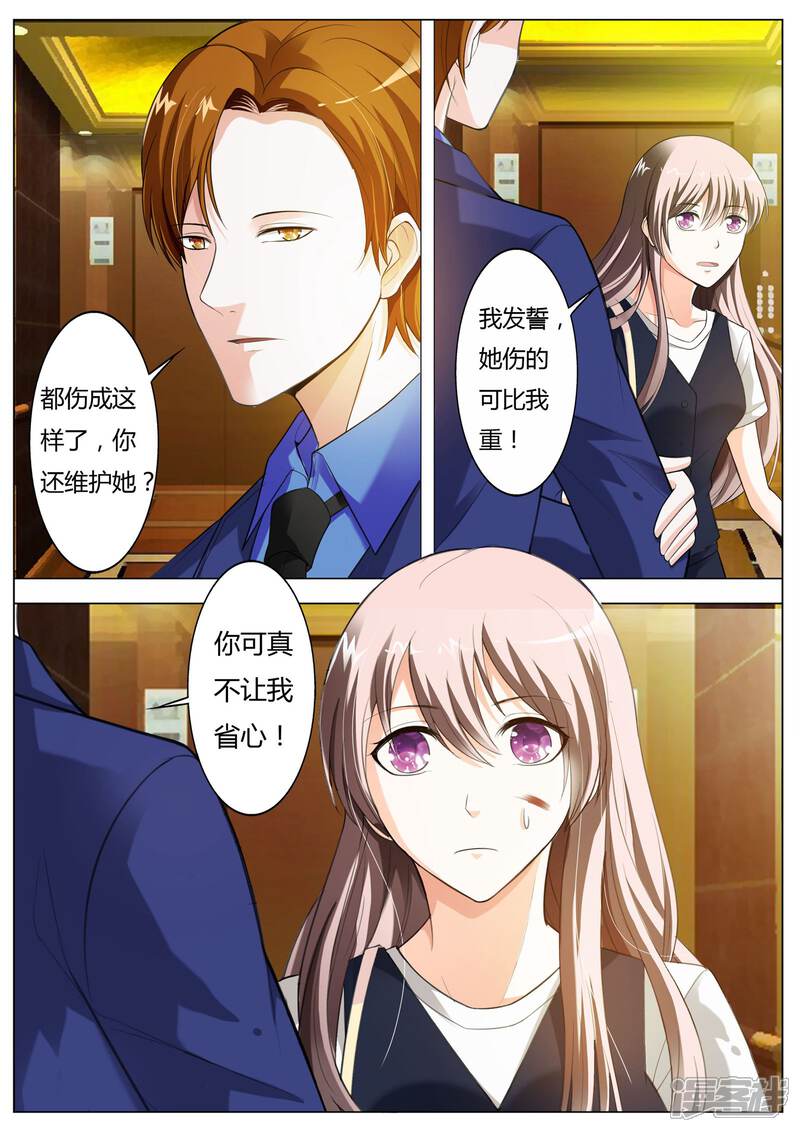 第55话我····要你-首席爱人-鱼骨动漫（第8张）