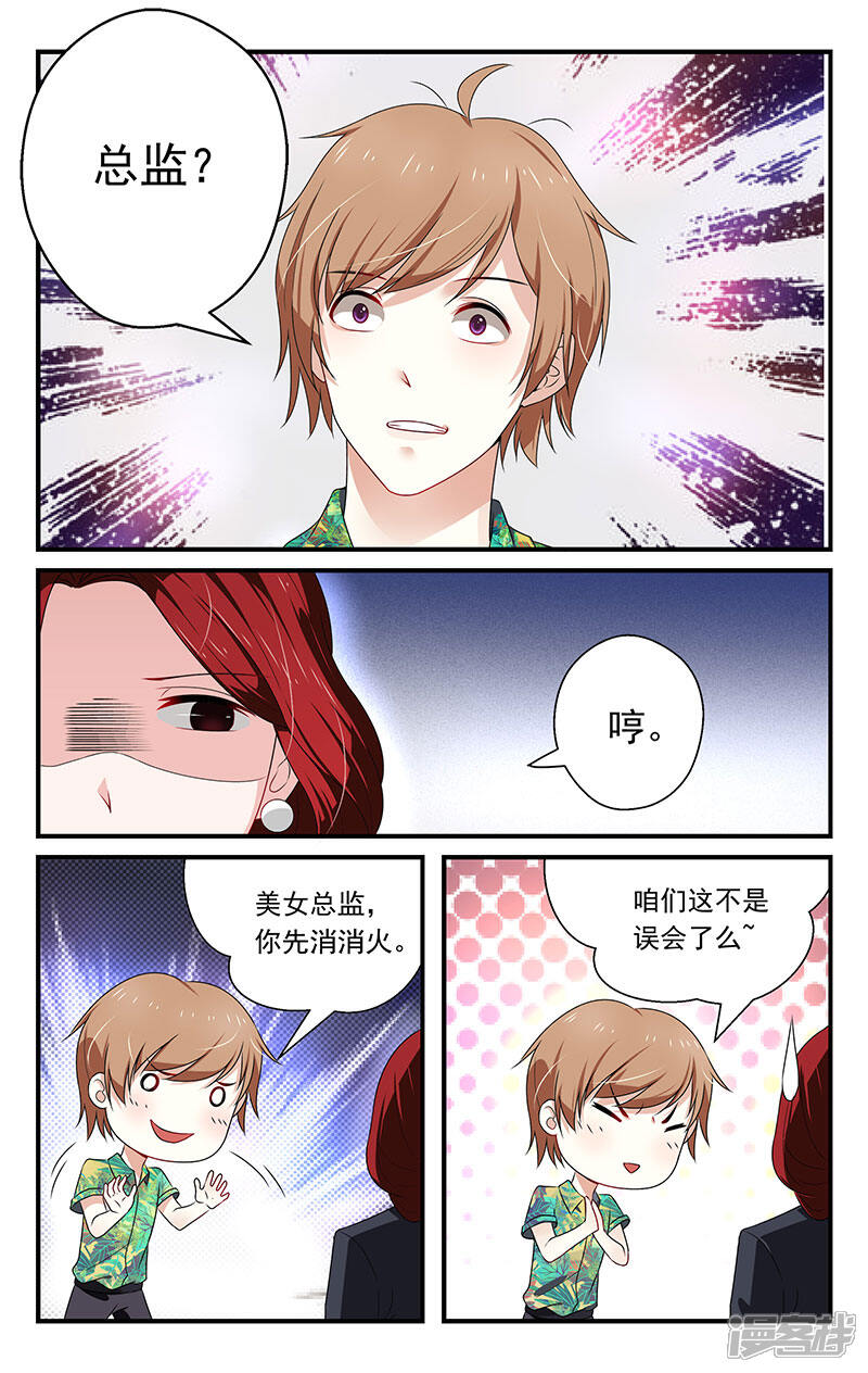 【我的绝色总裁未婚妻】漫画-（第7话）章节漫画下拉式图片-1.jpg