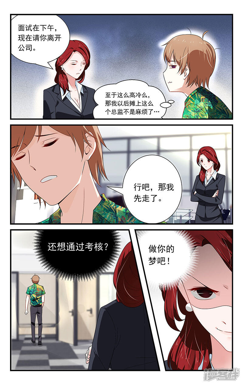 【我的绝色总裁未婚妻】漫画-（第7话）章节漫画下拉式图片-4.jpg