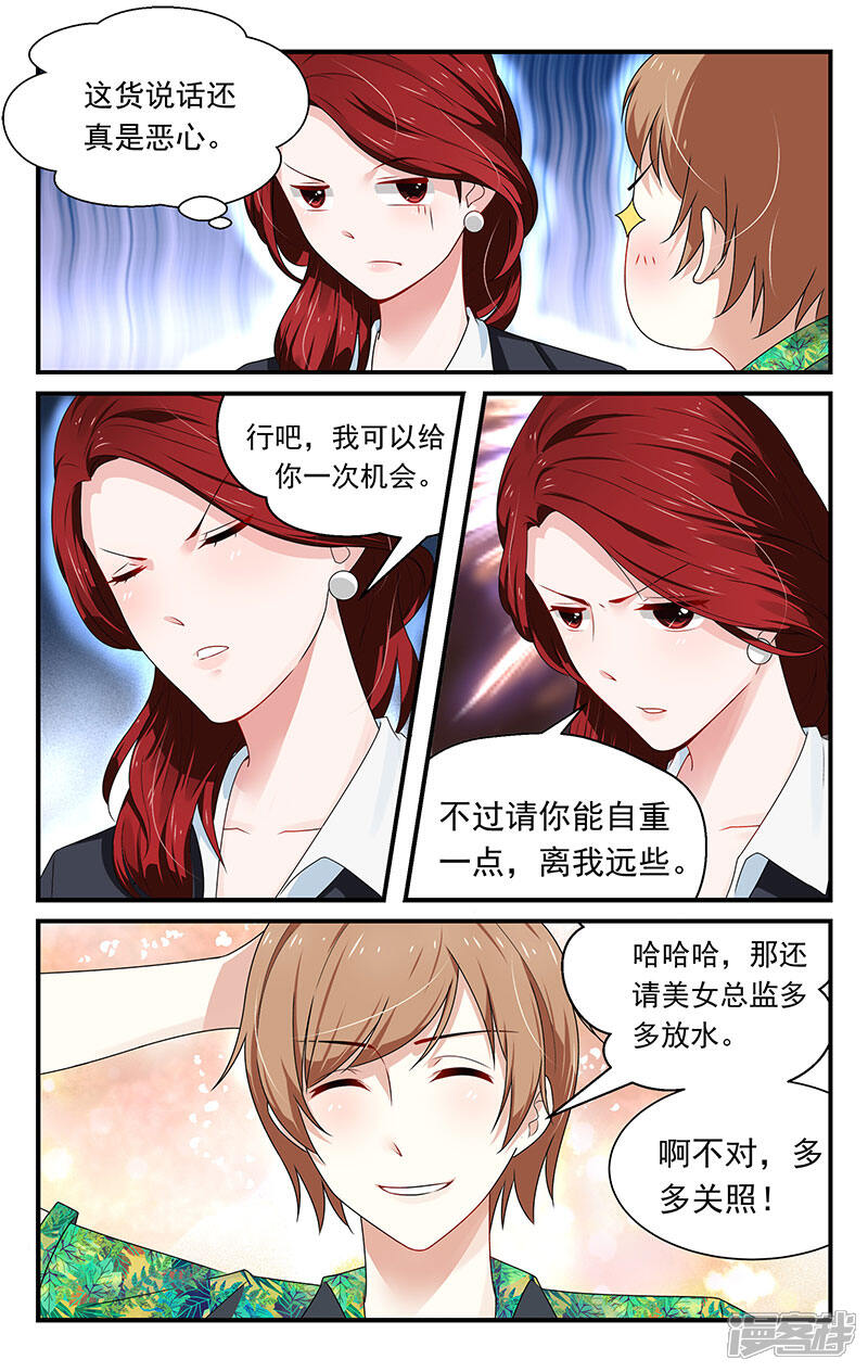 【我的绝色总裁未婚妻】漫画-（第7话）章节漫画下拉式图片-3.jpg