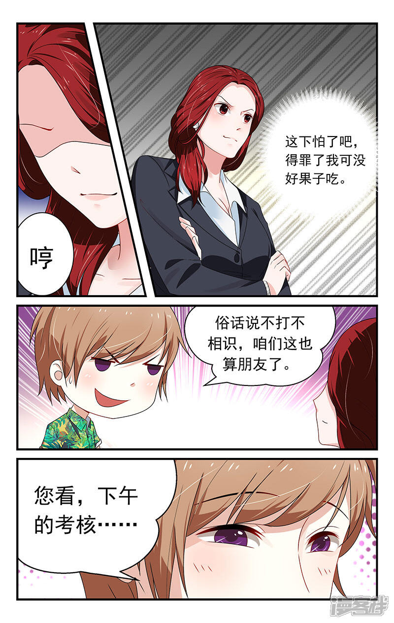 【我的绝色总裁未婚妻】漫画-（第7话）章节漫画下拉式图片-2.jpg